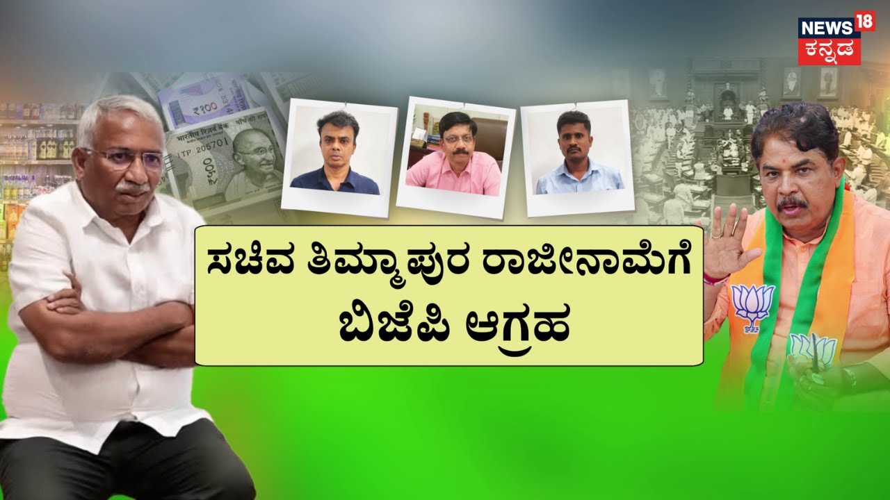 Karnataka Special Session Galate | RB Thimmapura | ತಿಮ್ಮಾಪುರ ರಾಜೀನಾಮೆಗೆ ದೋಸ್ತಿ ಬಿಗಿ ಪಟ್ಟು
