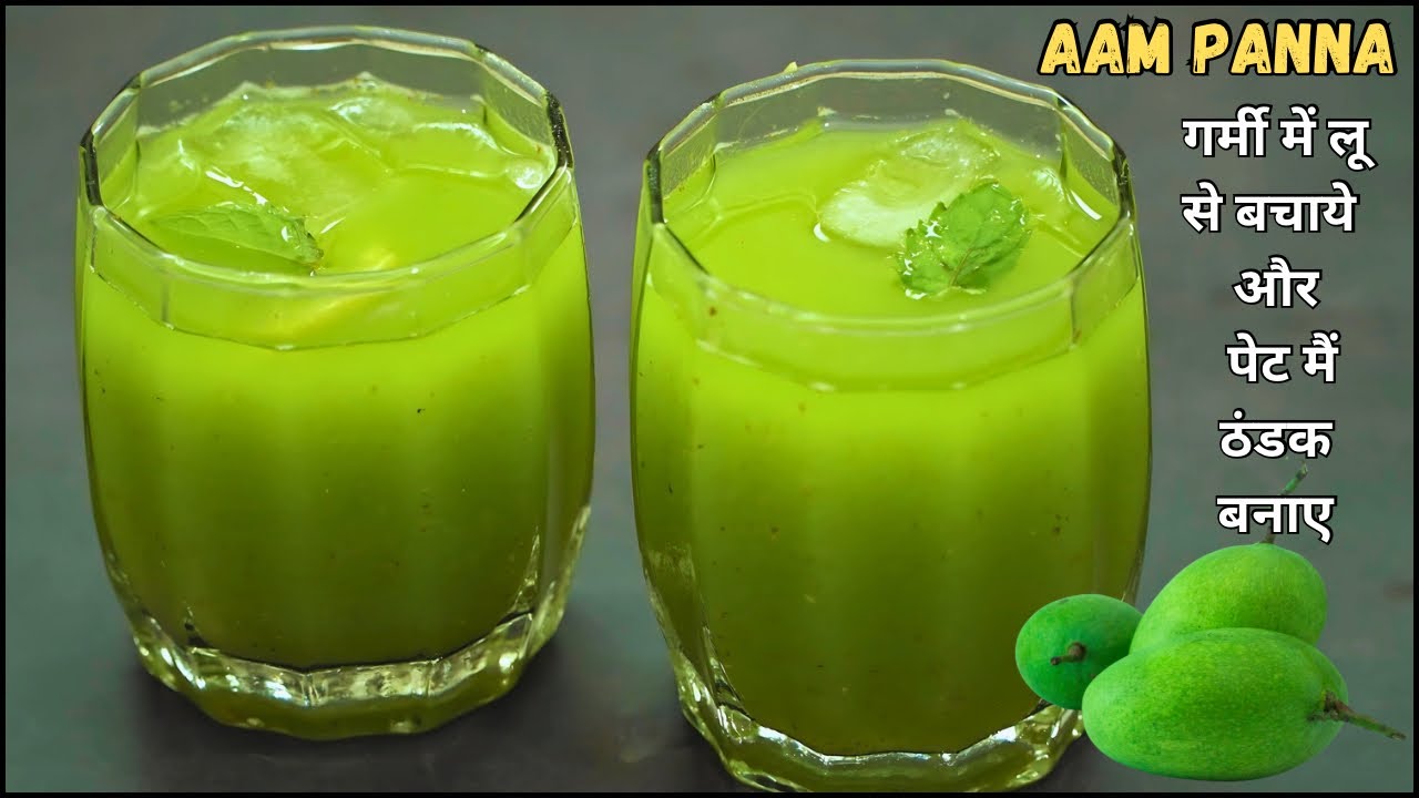 Aam Panna Recipe | Aam Panna Banane Ka Tarika | How To make Aam Panna
