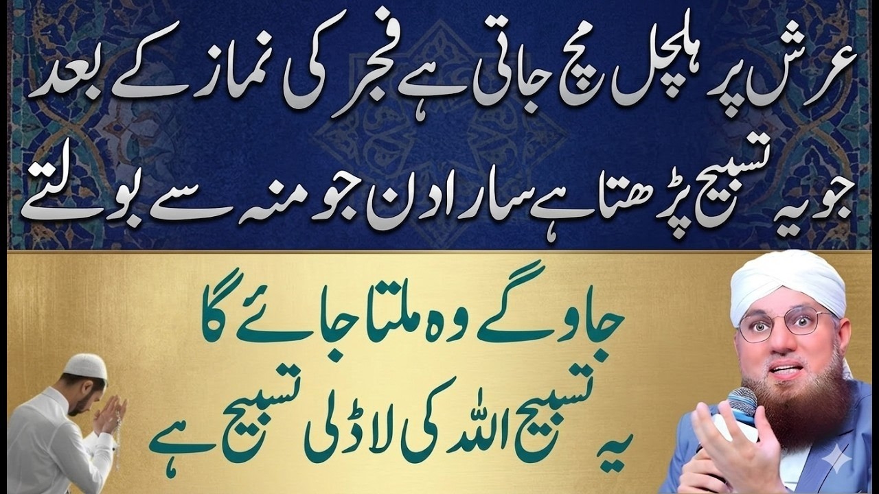 20 Ramzan Tak Ye Tasbih 100 Bar Parh Lo | Eid Se Pehle Rizq Aur Barkat | Abdul Habib Attari Bayan