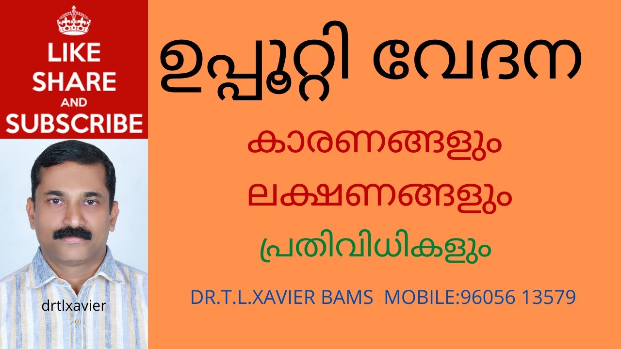 Heel Pain - Calcaneus Spur - Plantaris Fascitis - ഉപ്പൂറ്റി വേദന - How to Cure