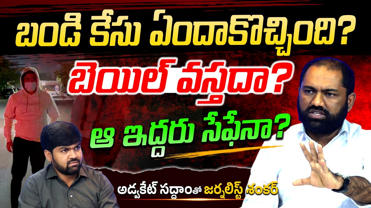 🔥EXCLUSIVE: What happened to the Bandi case? -Advocate Saddam With Journalist Shankar -Bandi Bhag...
