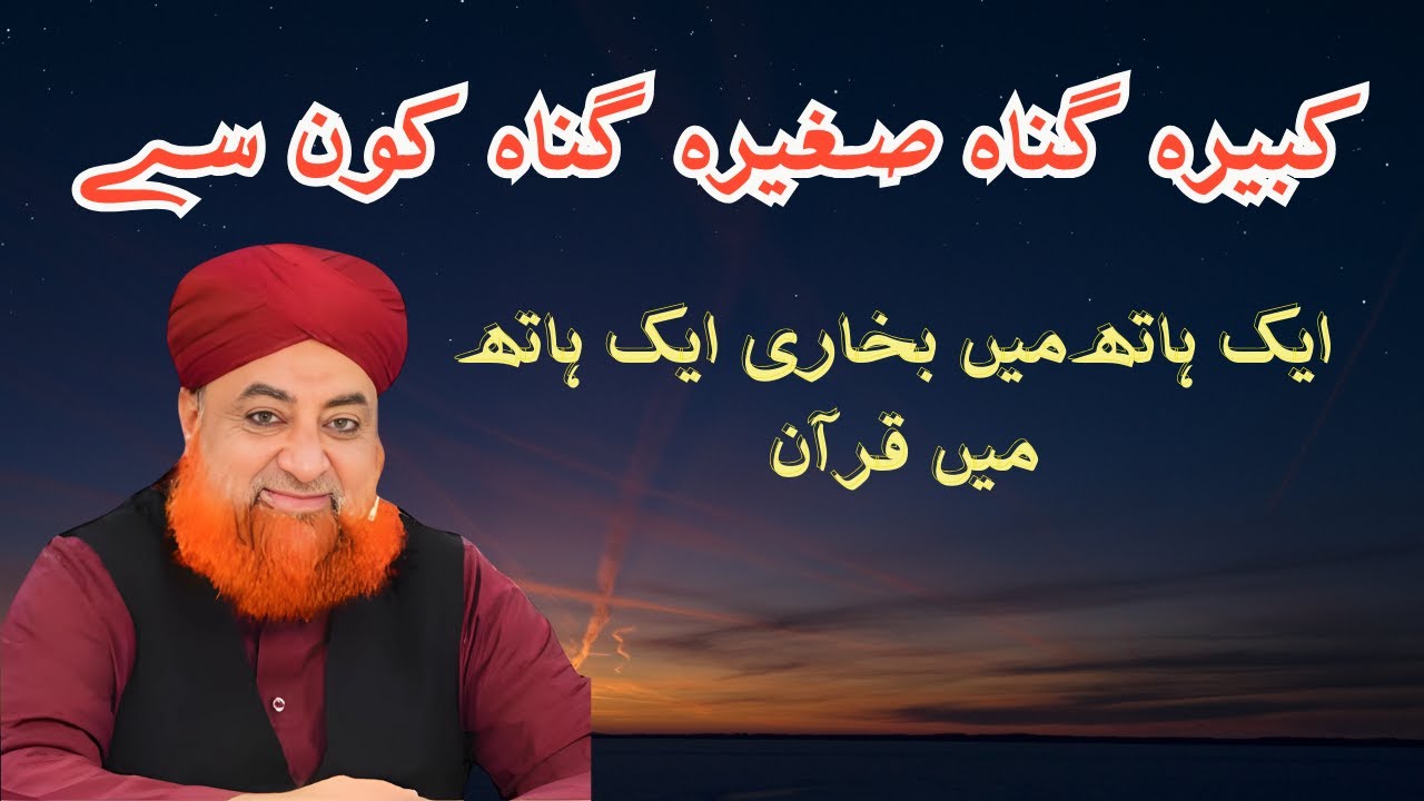 Kabira Gunnah Konse Hote Hai | Aik Hath Main Quran Aur Aik Hath Ma Bukhari | Mufti Muhammad Akmal