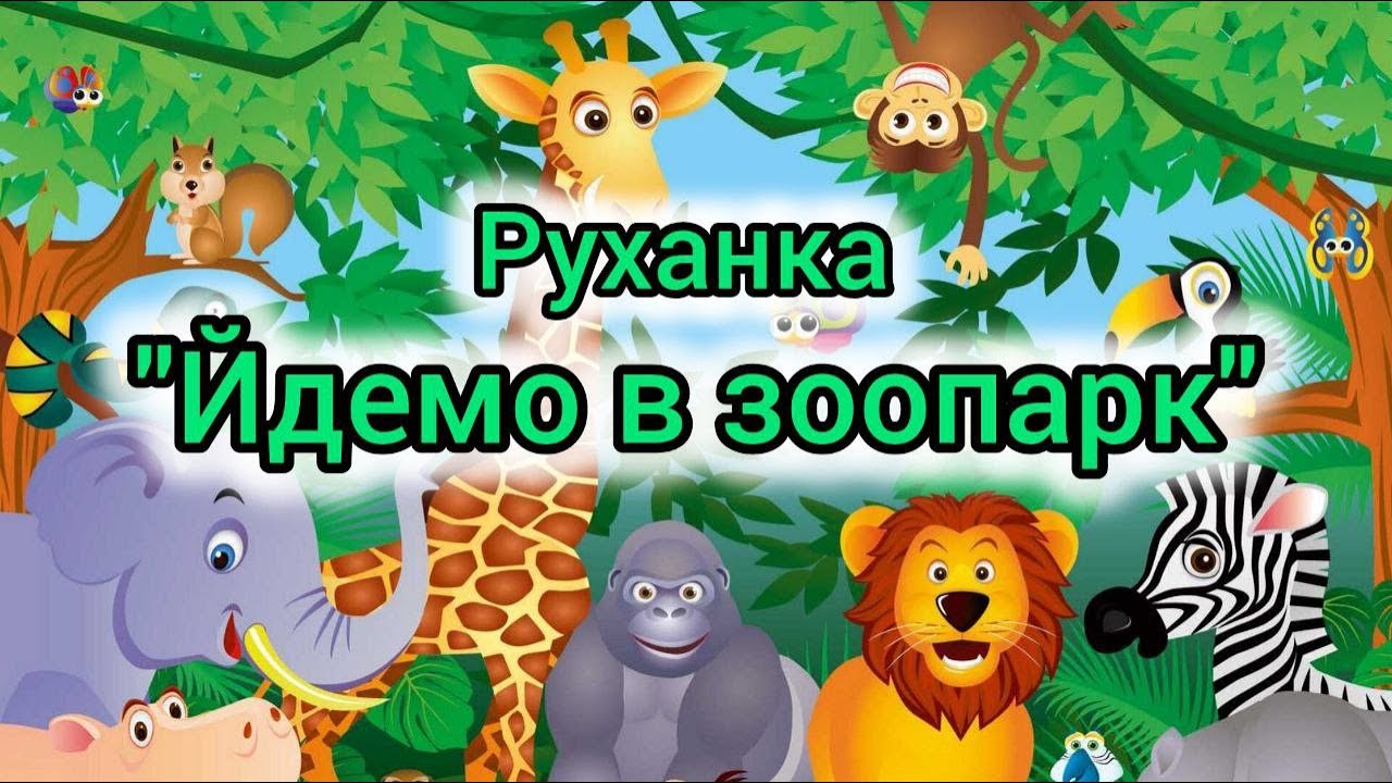 Розумна фізкультура / Руханка 