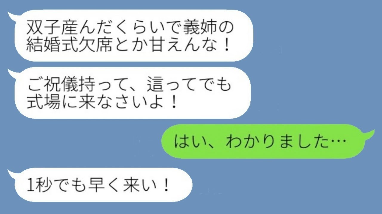 双子を出産したばかりの私を結婚式に無理やり呼びつける義姉「祝儀を持って這ってでも来い！」→期待に応えて出席した結果www