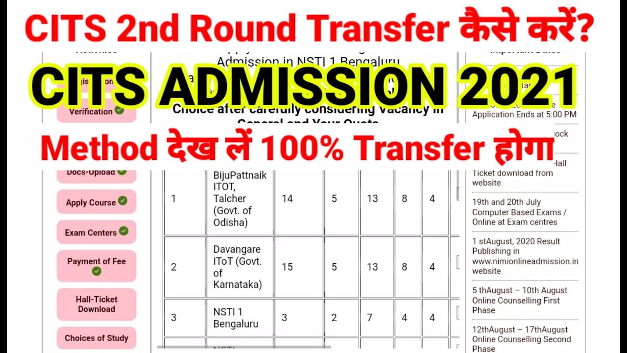 CITS 2nd Round Transfer 2021 Log in And Apply For Transfer शाम मेें Link बंद हो जायेगा जल्दी करें?