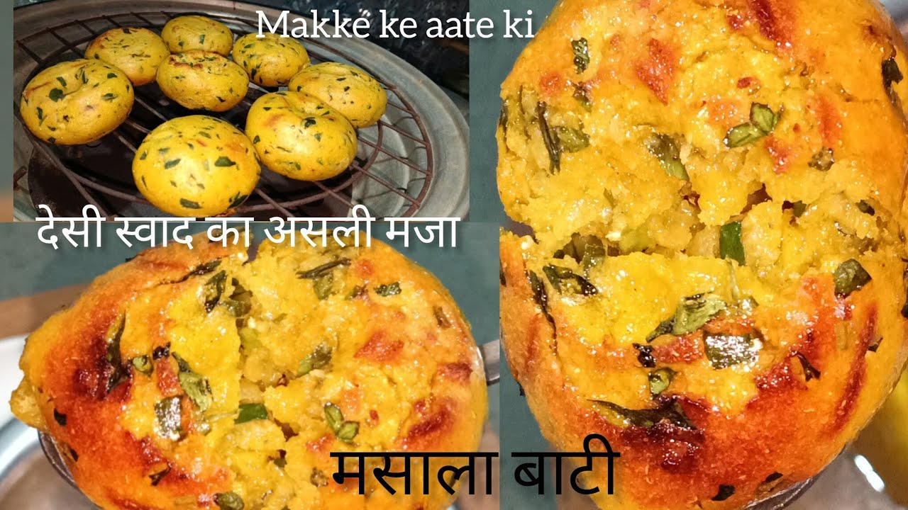 मक्का मसाला बाफला  एकदम नरम और मुलायम मसाला बाफला बाटी soft or testi masala baffle