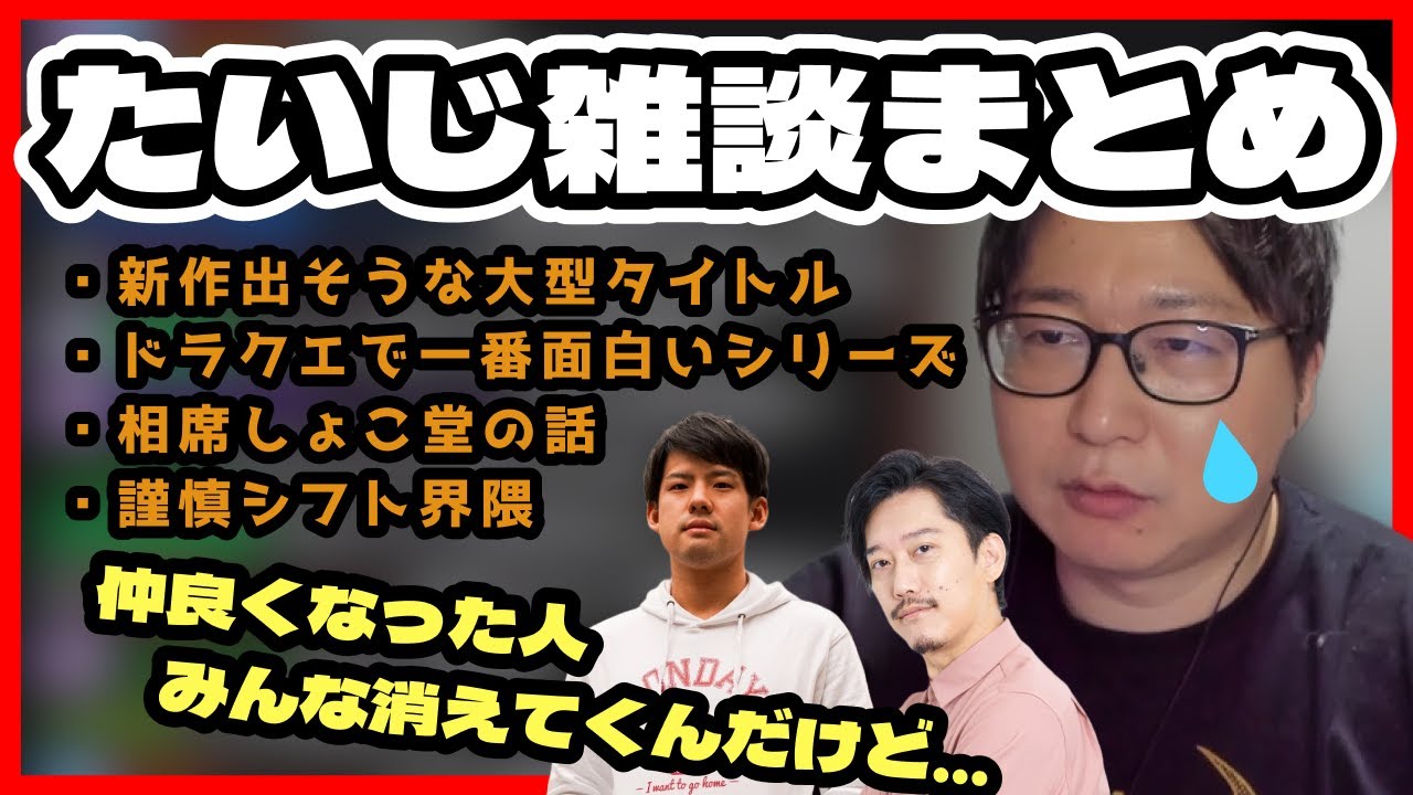 【切り抜き】仲良い人たちがどんどん消えていくことに悲しむたいじ【たいじ雑談まとめ】