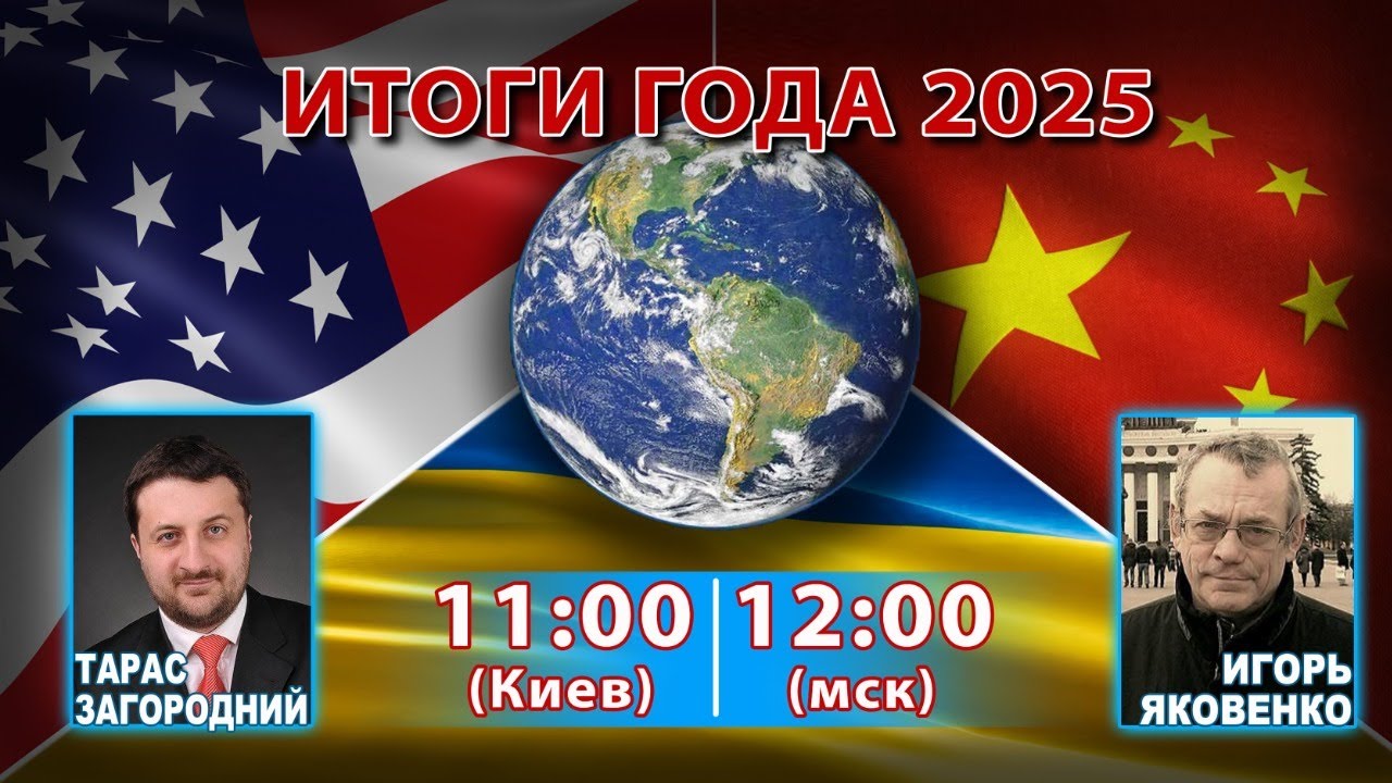 ИТОГИ ГОДА С ТАРАСОМ ЗАГОРОДНИМ