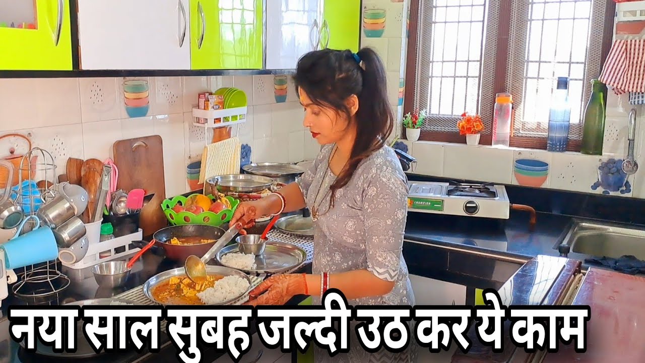 💁नया साल ढेरों खुशियां celebration🌅 जल्दी उठ के नई सुबह की शुरुआत मेरा House Busy Work 🌹