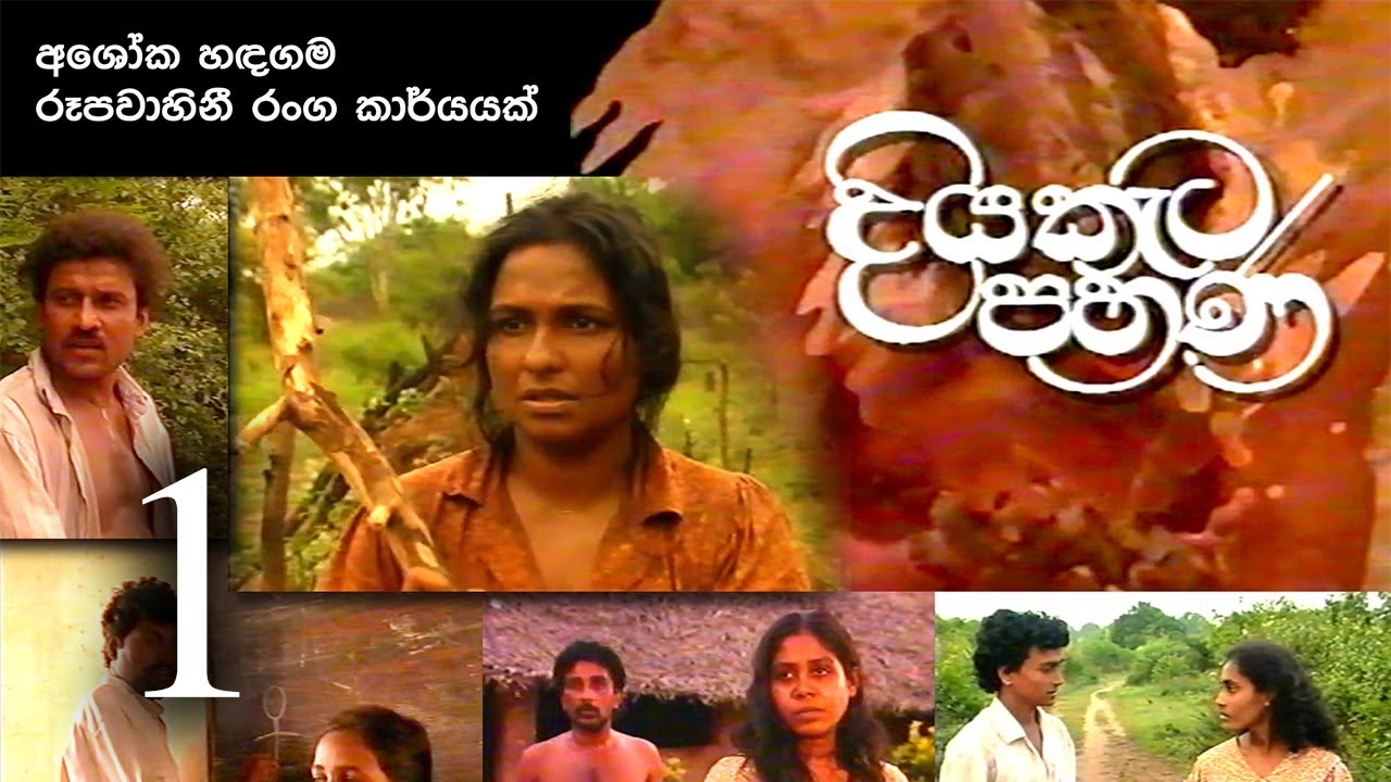 Diya Keta Pahana - Episode  1