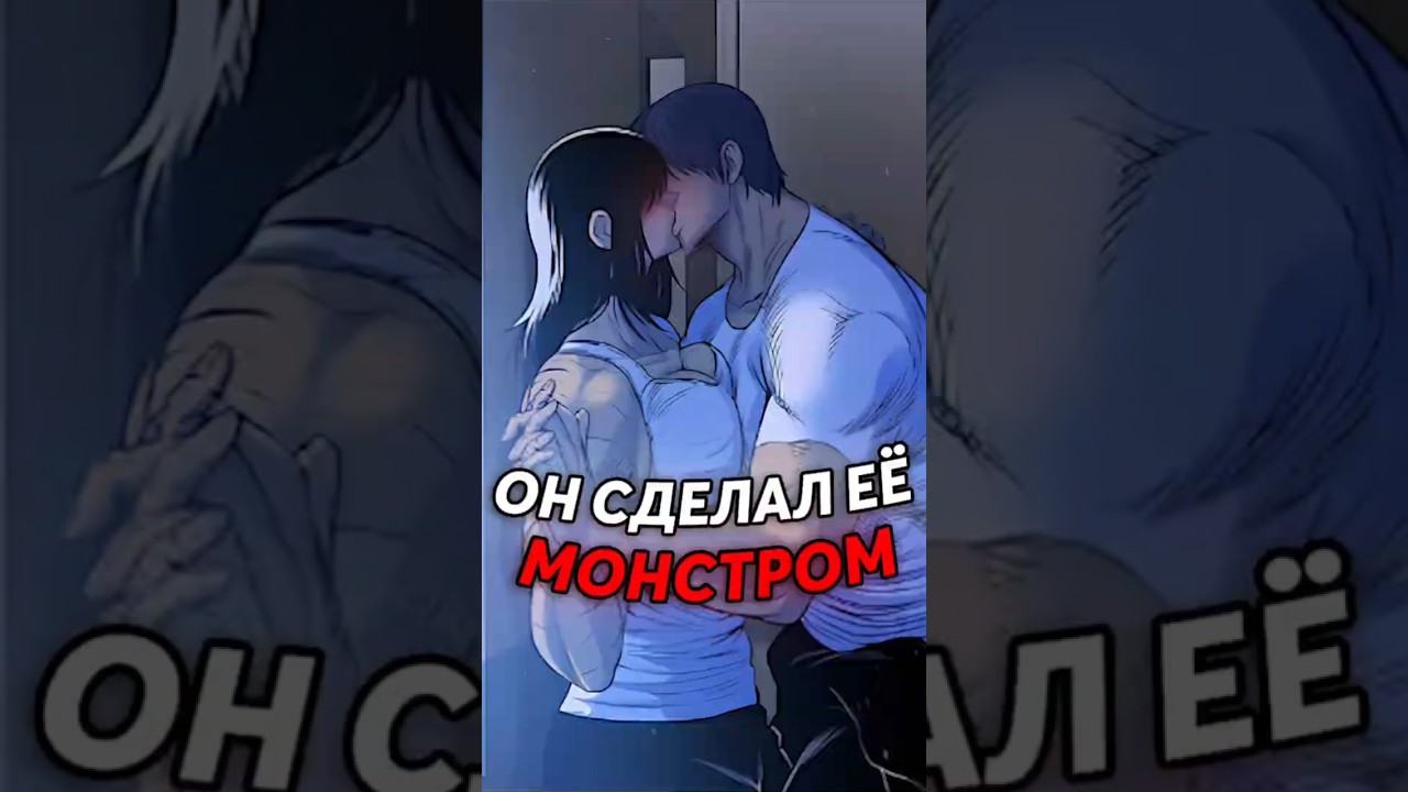 ОНА СТАЛА МОНСТРОМ, ЧТОБЫ СПАСТИ ДОЧЬ! #манхва #манга