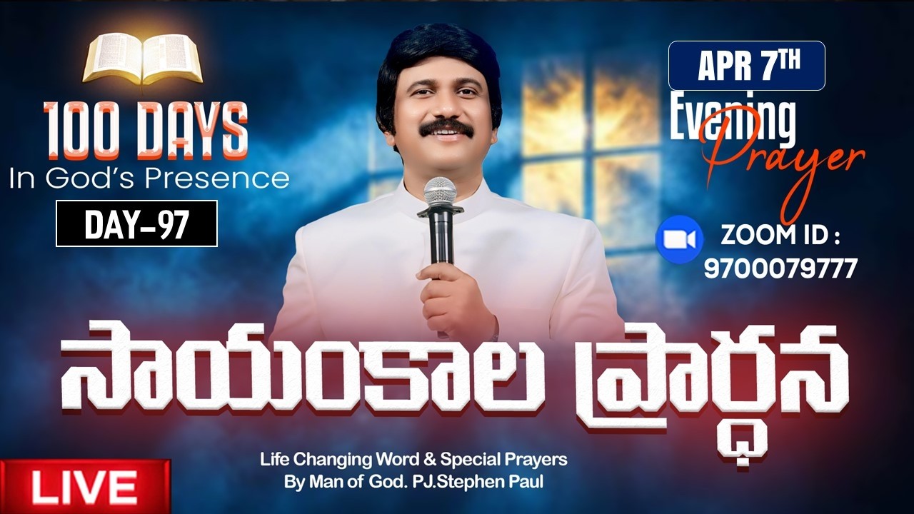 Apr 7th, Day-97 of 100 days Special Evening Prayers- సాయంకాల ప్రార్థనలు - #live ​P.J. Stephen Paul