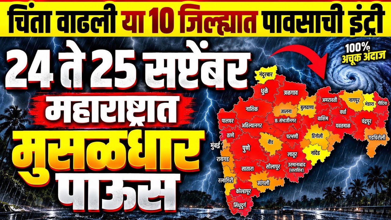 🚨Havaman andaj today | Todkar Hawaman | 24 September  Weather Report | havaman andaj | Rain | 