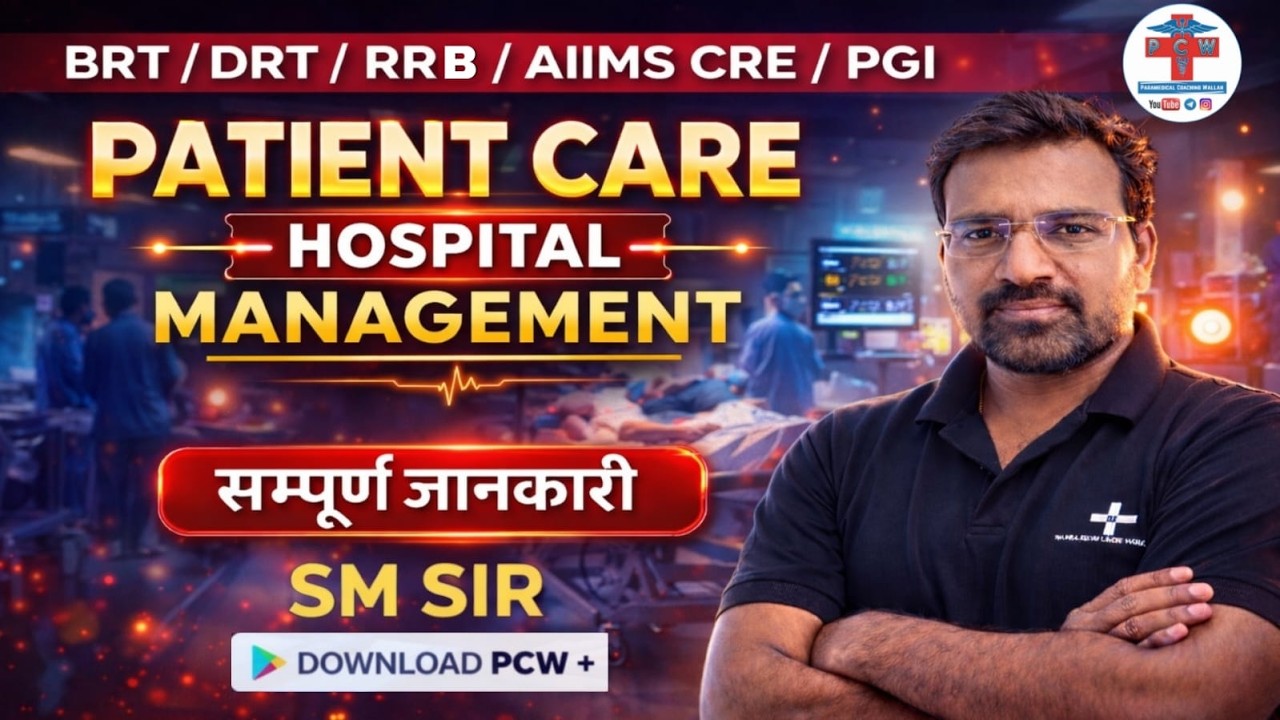 Patient Care में Hospital Management क्या है ?BY SM SIR #rpmc#science #paramedical #lab#radiology