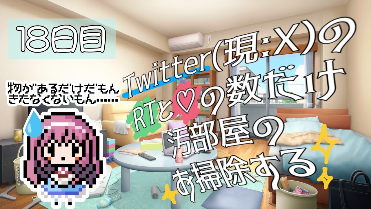 【ASMR？※音量注意】RTと♡の数だけお掃除する～18日目～