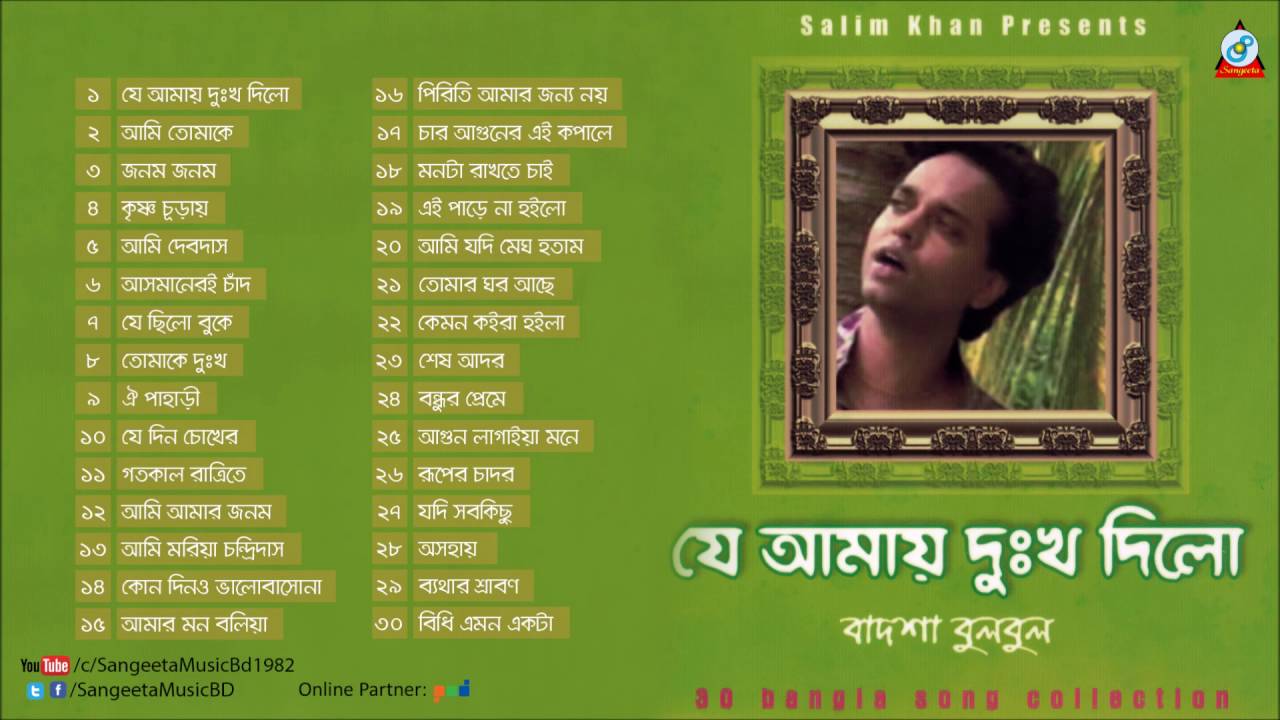 Je Amay Dukkho Dilo | Badsha Bulbul | যে আমায় দুঃখ দিলো | Hits of 30 songs | Audio Jukebox