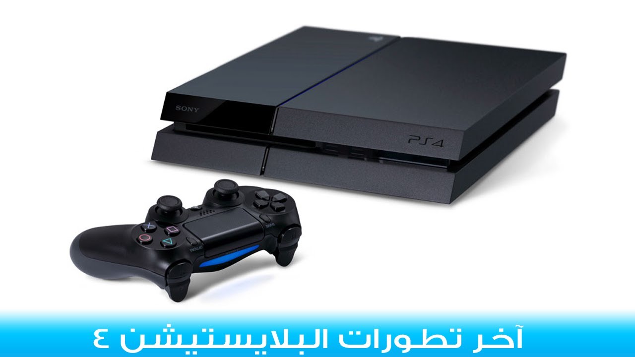 محطة أخبار الألعاب : آخر تطورات البلايستيشن 4