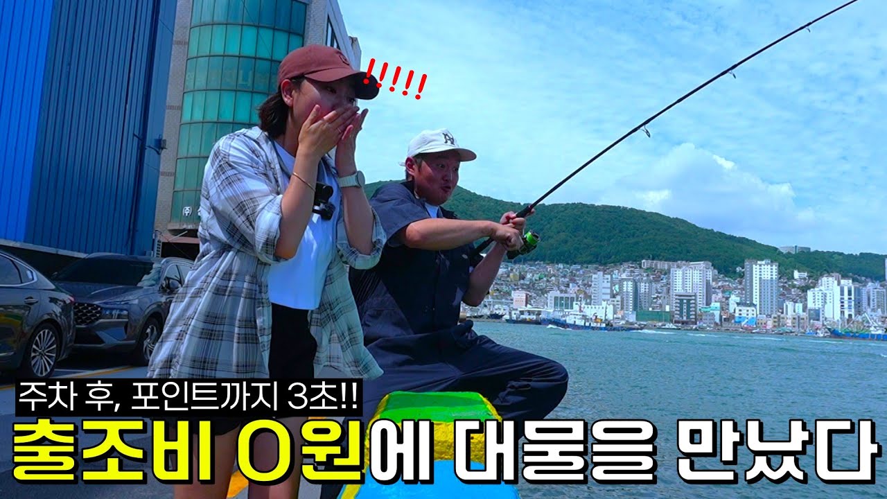 재미삼아 던졌는데 진짜 이게 잡힌다고???