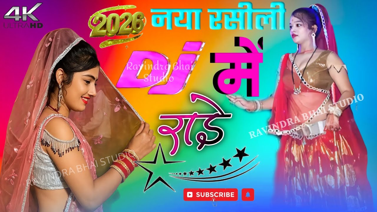 उड़ उड़ जा रे चुनरिया रे | चटपटी राई ख्याल |Bundelkhand jawabi Rai khyal | देसी राई