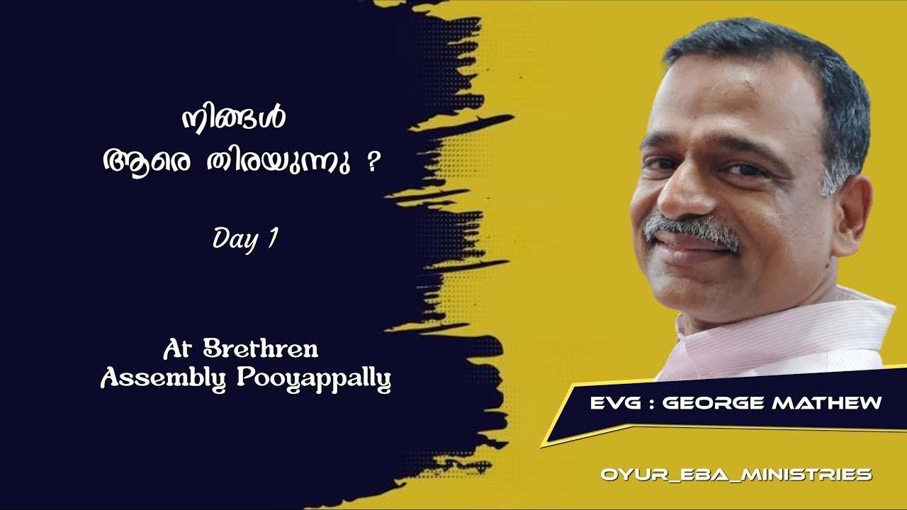 നിങ്ങൾ ആരെ തിരയുന്നു? //Evg: George Mathew //@Brethren Assembly Pooyappally//  27 April 2023 //Day-1