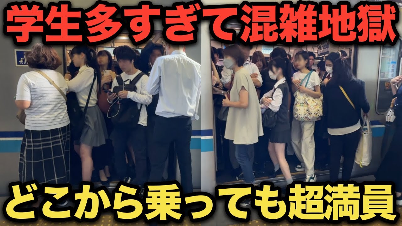 【衝撃】学生多すぎて地獄の満員電車！どこから乗っても混雑不可避な駅がヤバすぎた