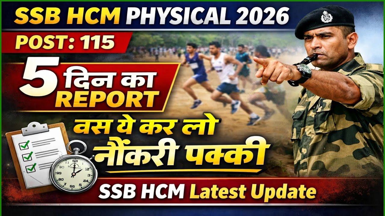 SSB HCM Latest Update 🔥 SSB HCM Physical 5 Days Report / SSB HCM Just do this work and your job i...