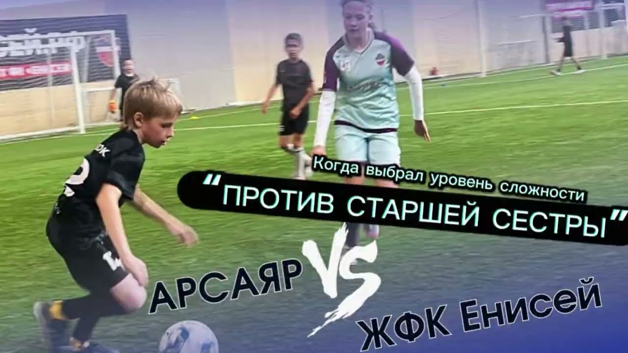 Первенство по футболу г. Красноярск/ команды АРСАЯР-ЖФК Енисей 2013