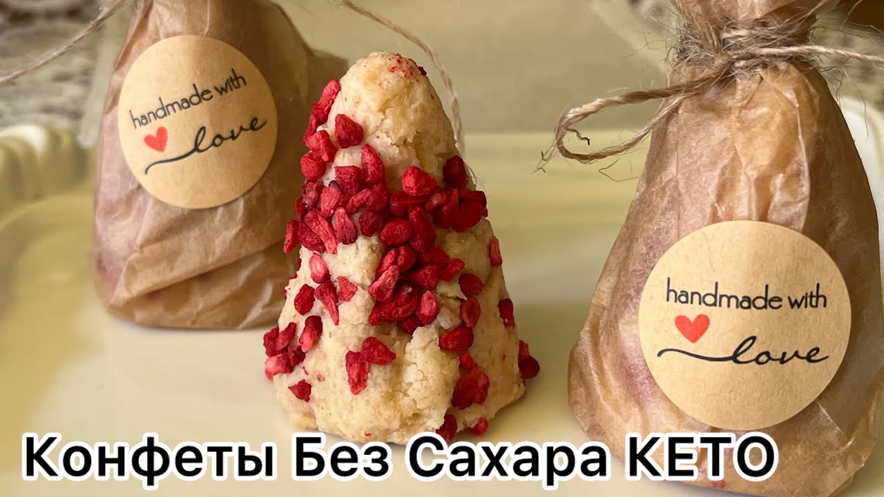 ПП КЕТО КОНФЕТЫ «КОКОСОВЫЙ КОНУС С МАЛИНОЙ» // ДЛЯ ДИАБЕТИКОВ // ПРИ ПОХУДЕНИИ