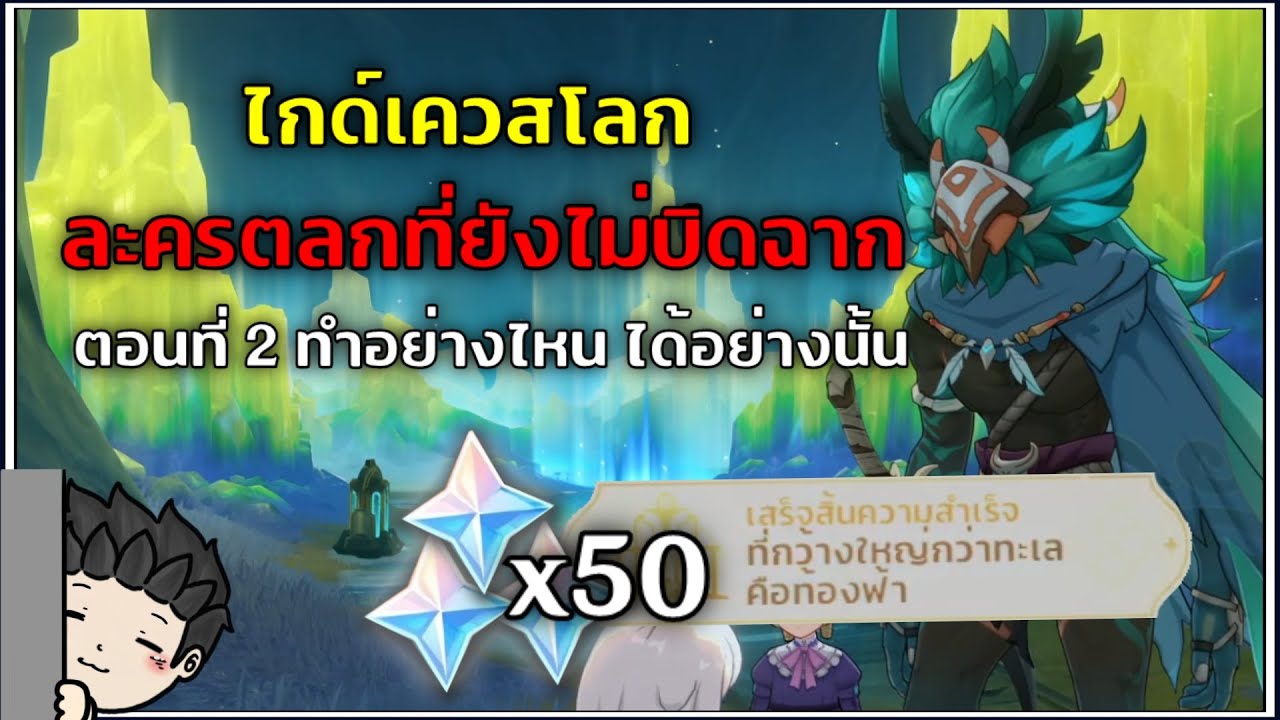 ไกด์เควสโลก 