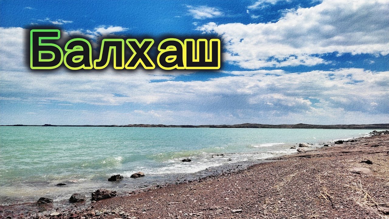Балхаш, Мынарал | Отдых, рыбалка | 4-6 июля 2024