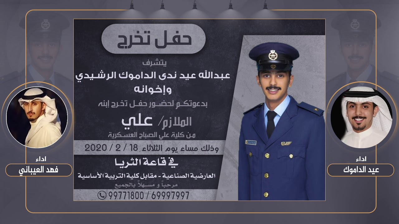 شيلة مهداه للملازم علي عبدالله الداموك | اداء عيد الداموك وفهد العيباني