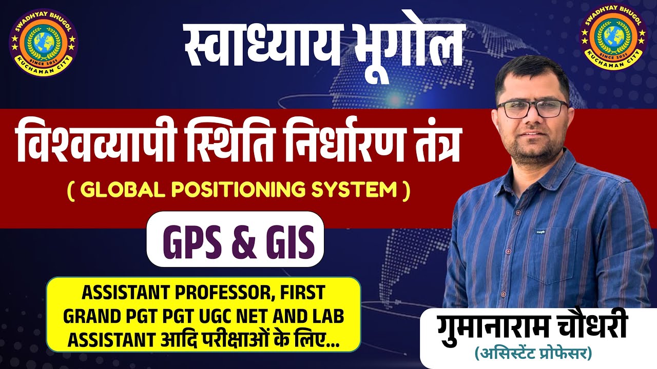 GLOBAL POSITIONING SYSTEM(GPS)|SPATIAL INFORMATION SYSTEM|GPS&GIS|REMOTE SENSING|PRACTICAL GEOGRAPHY