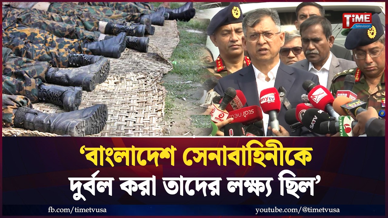 পিলখানা হ/ত্যা/যজ্ঞ নিয়ে নতুন তদন্ত কমিশন করবে না সরকার: স্বরাষ্ট্রমন্ত্রী | Home Minister