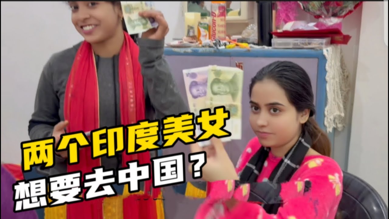 印度商城長啥樣？兩位印度美女來家裏做客，紛紛表示想去中國！
