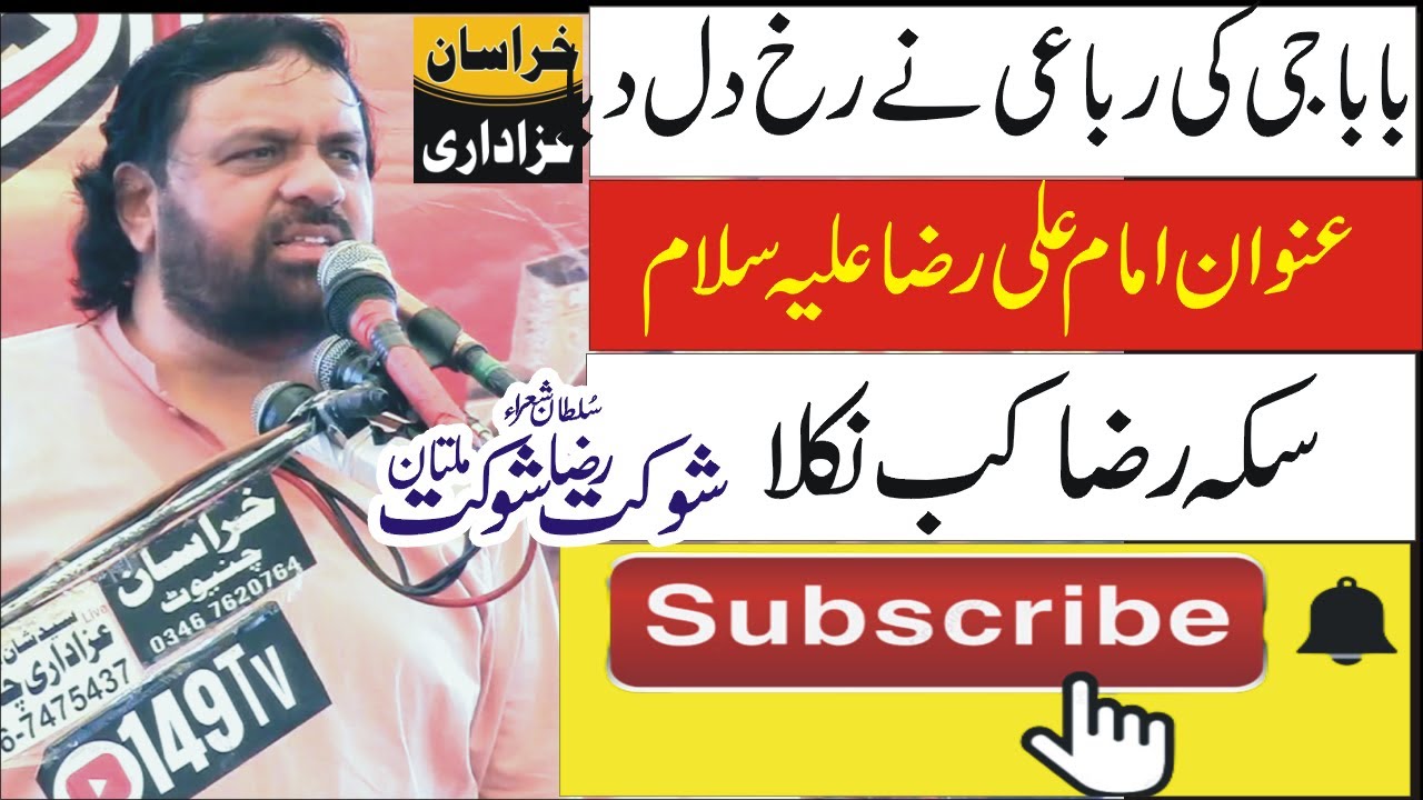 shokat raza shokat 2023 | Jashan Majlis Imam Ali Raza as 4 June Jani Chiniot | markazi imam bargh