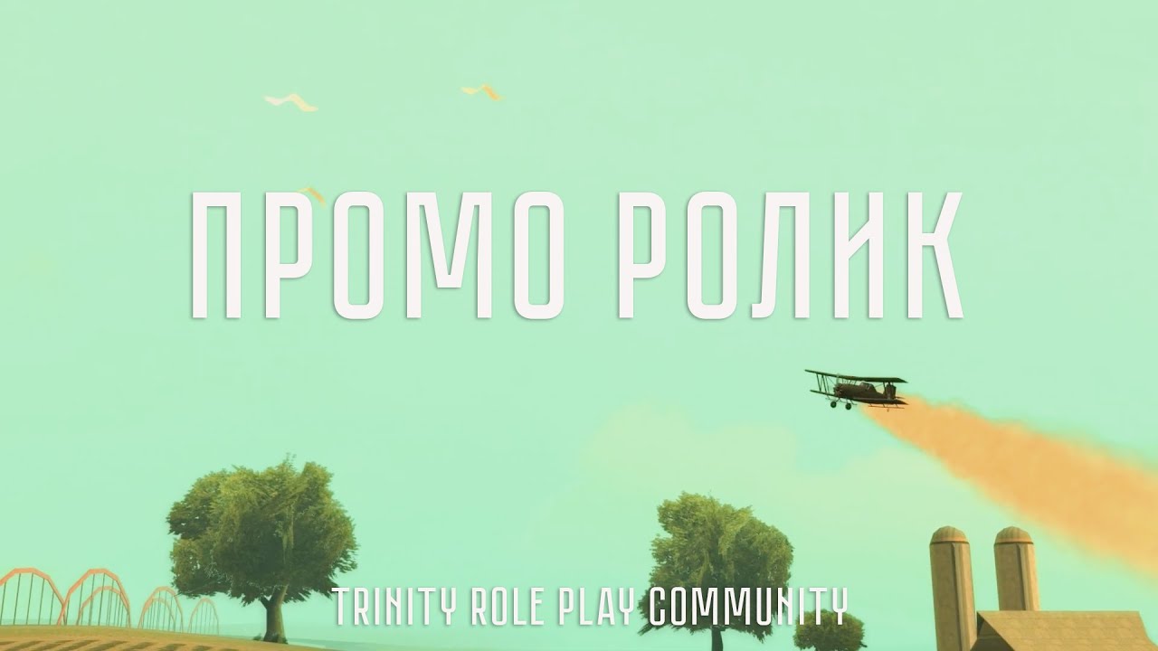 Trinity Role Play Community -  Промо Ролик.