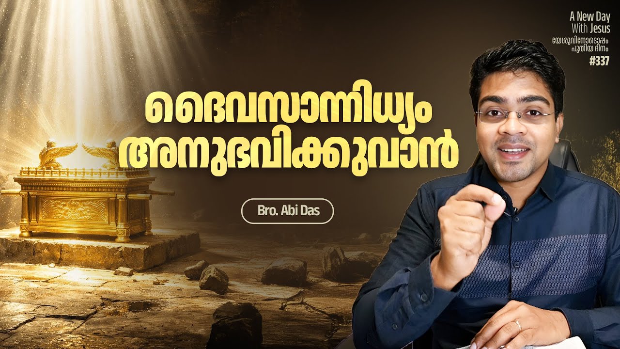 ദൈവസാന്നിധ്യം അനുഭവിക്കുവാൻ | Evg. Abi Das | Daily Devotional #337