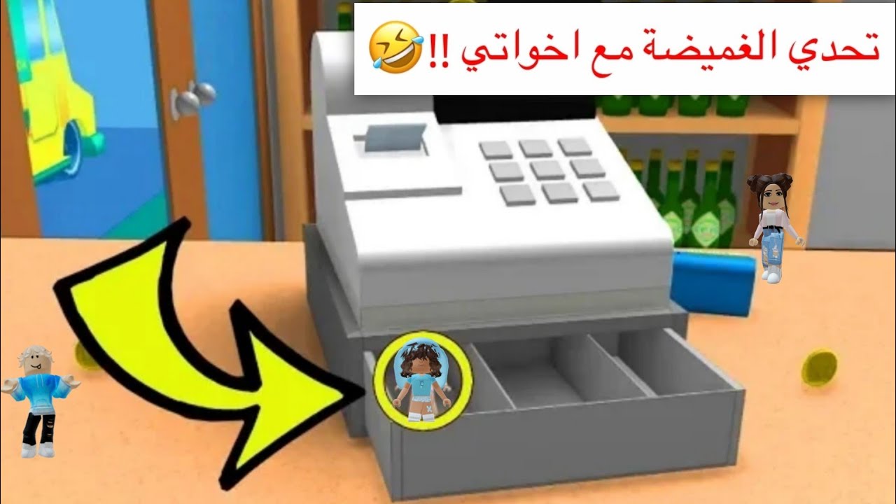 تحدي الغميضة والاختباء في روبلوكس مع اخواتي🤣🙆🏻‍♀️‼️ || Roblox