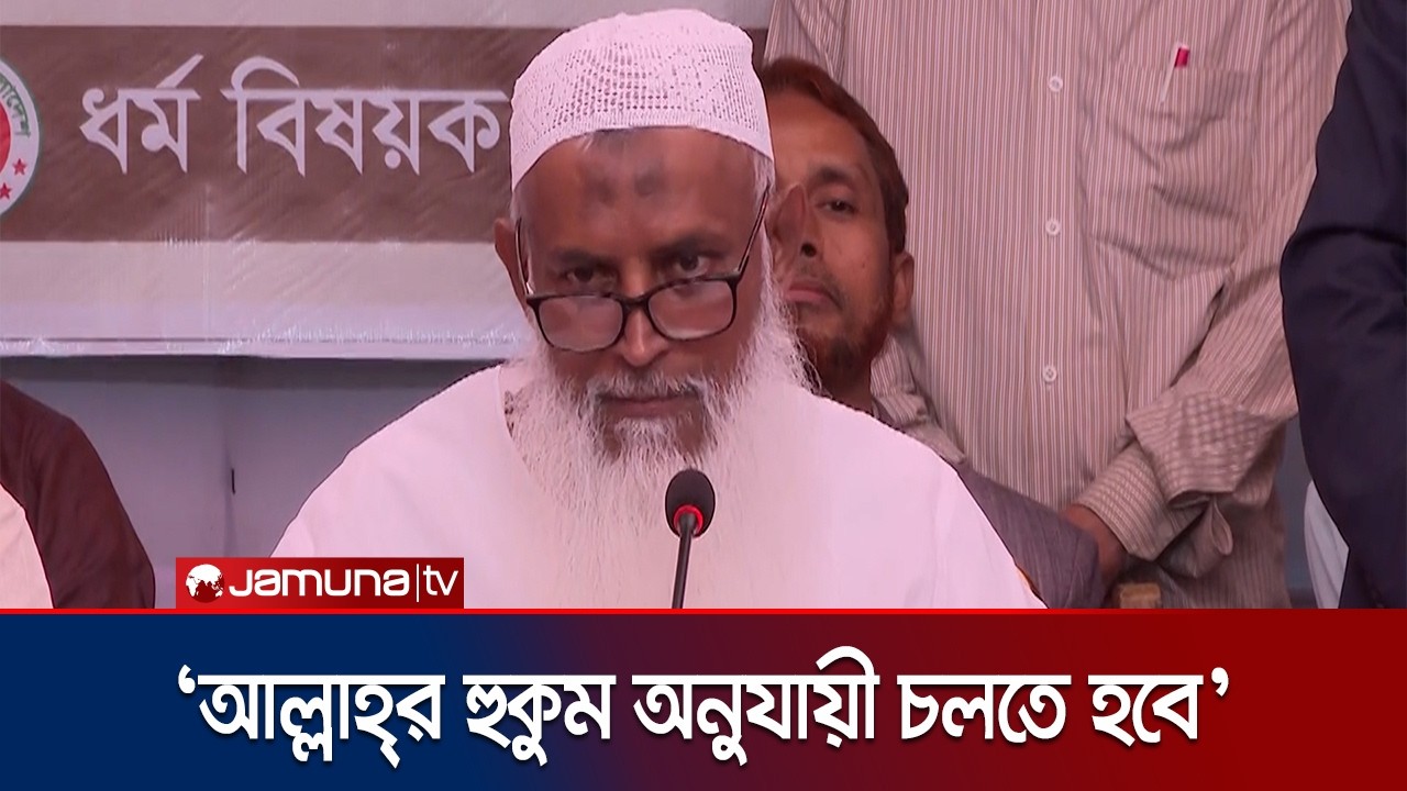 ইসলামের নাম করে ধর্ম ব্যবসায়ীদের স্থান কোথাও হবে না: ধর্মমন্ত্রী | Kaikobad | Jamuna TV