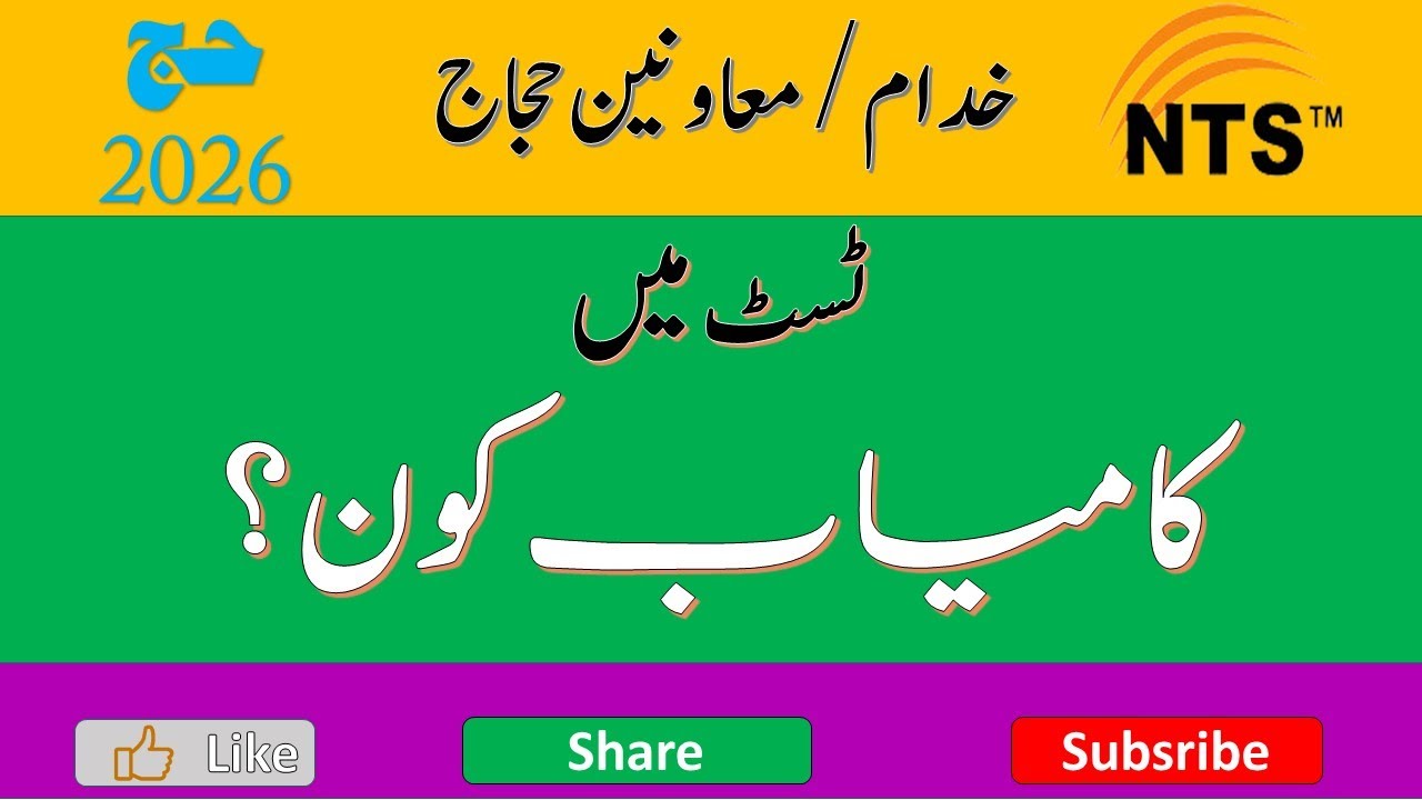 Who Succeeds in the Muavineen & Khuddam-ul-Hujjaj Test?