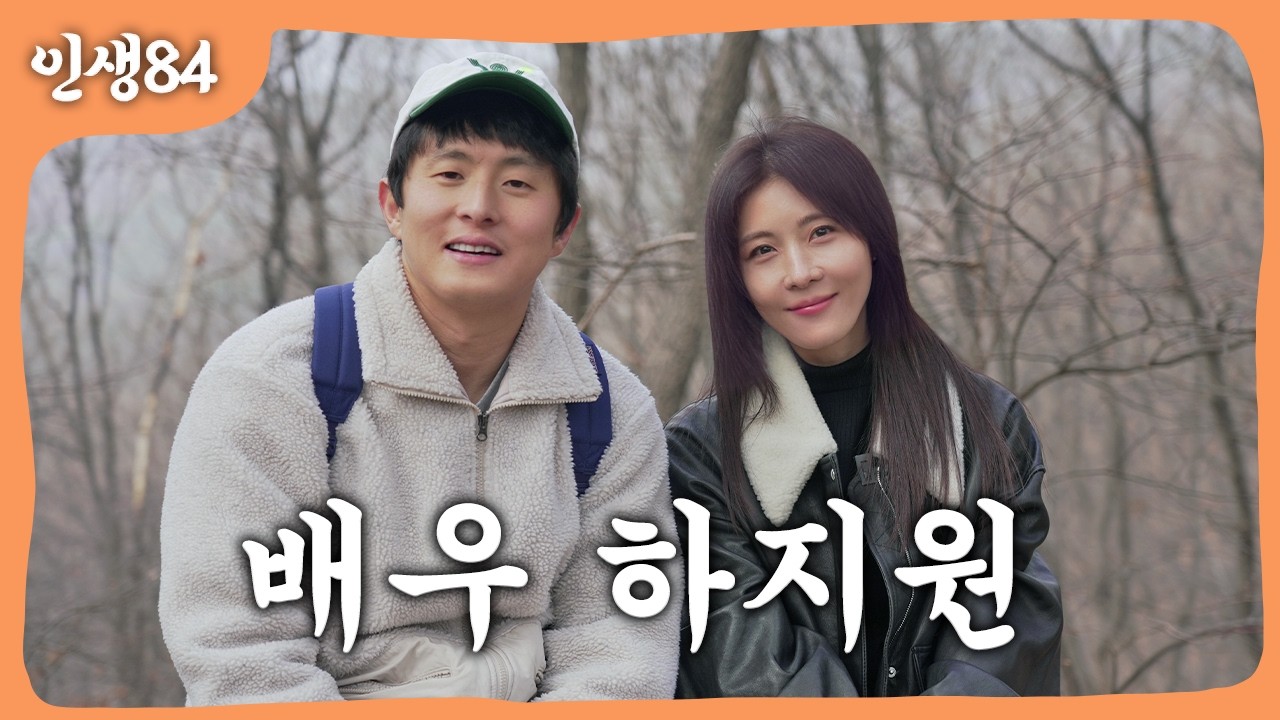 하지원과 함께