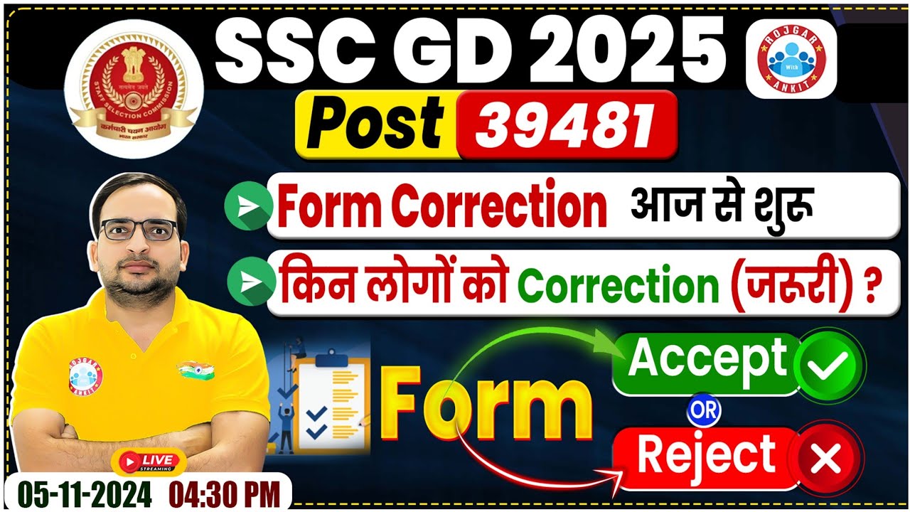 SSC GD 2025 | SSC GD Correction कैसे करें? SSC GD Form Accepted or Rejected 🤔? By Ankit Bhati Sir