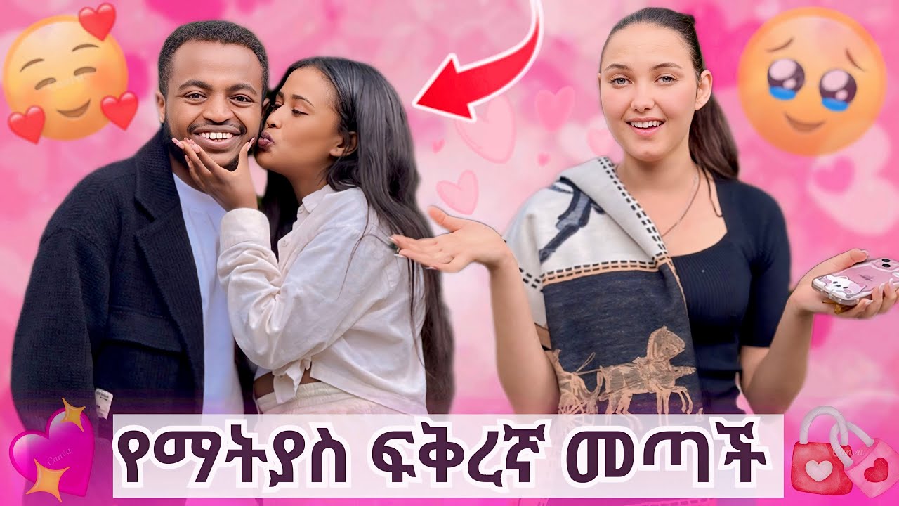 💍ቀለበት ልናስር ነው // ሲንዲ አላመነችም // ማትያስ እና እፁብ💝