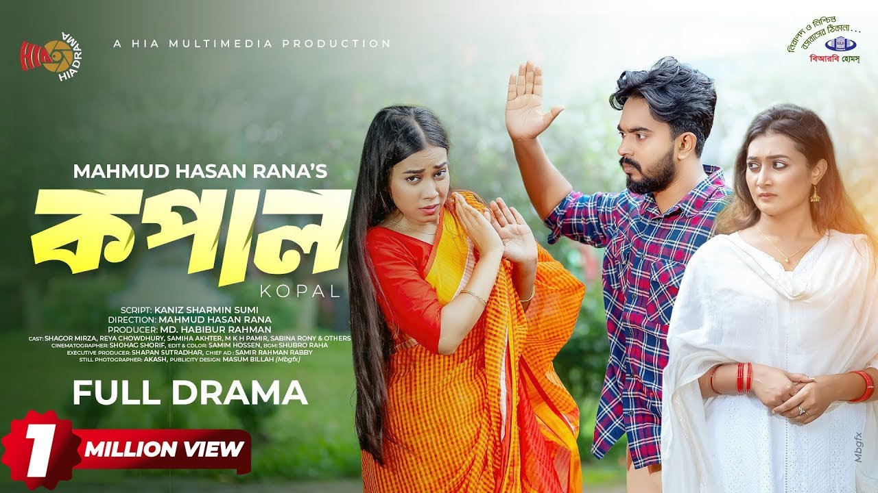 Kopal | কপাল | Full Drama | Shagor Mirza | Riya Chowdhury | Samiha Akter | New Bangla Natok 2025