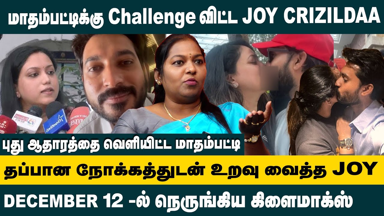 மாதம்பட்டிக்கு Challenge விட்ட JOY CRIZILDAA | Adv. Pushpavathi Interview on JOY CRIZILDAA Issue