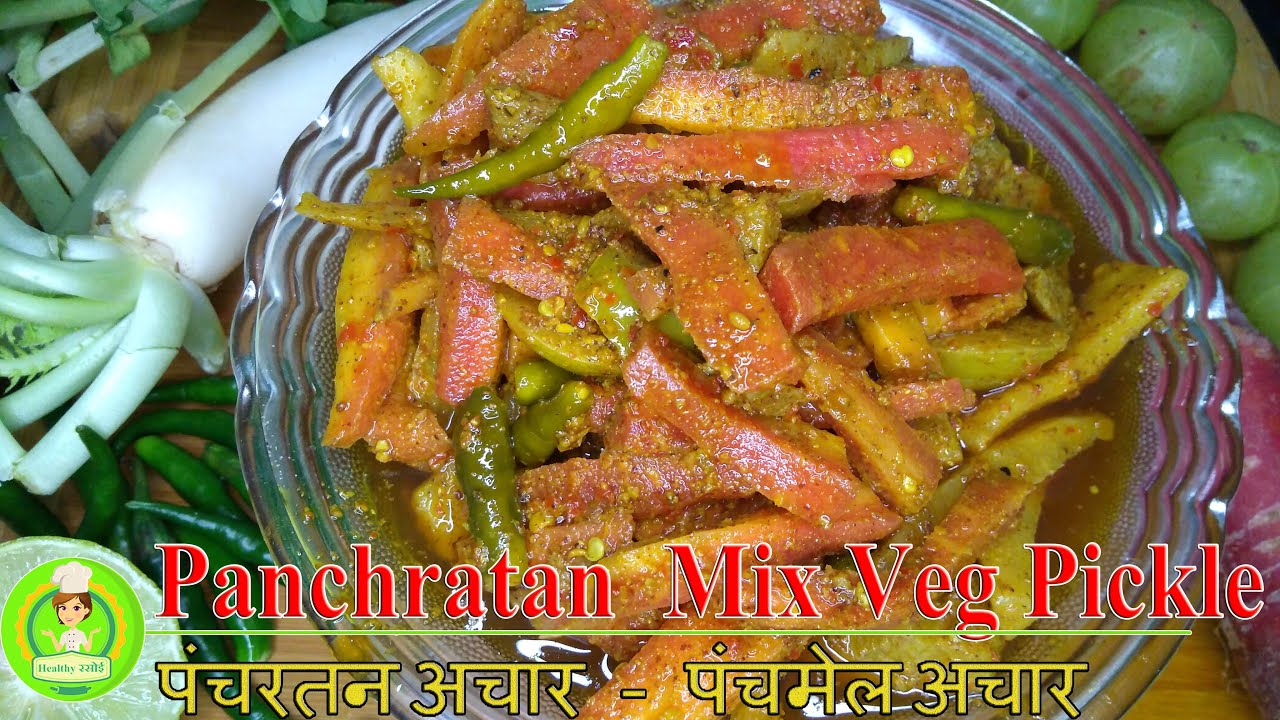 Panch Mail/ Panch Ratan Achar पंचमेल अचार - पंचरतन अचार Mix Veg Pickle पांच सब्जियों का मिश्रित अचार