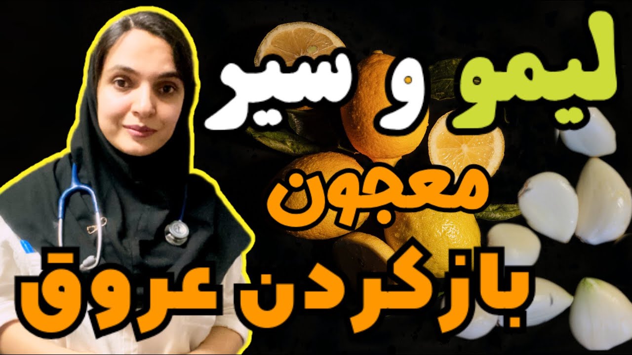 باز کردن گرفتگی عروق بدون انژیوپلاستی | رگهاتو تمیز کن