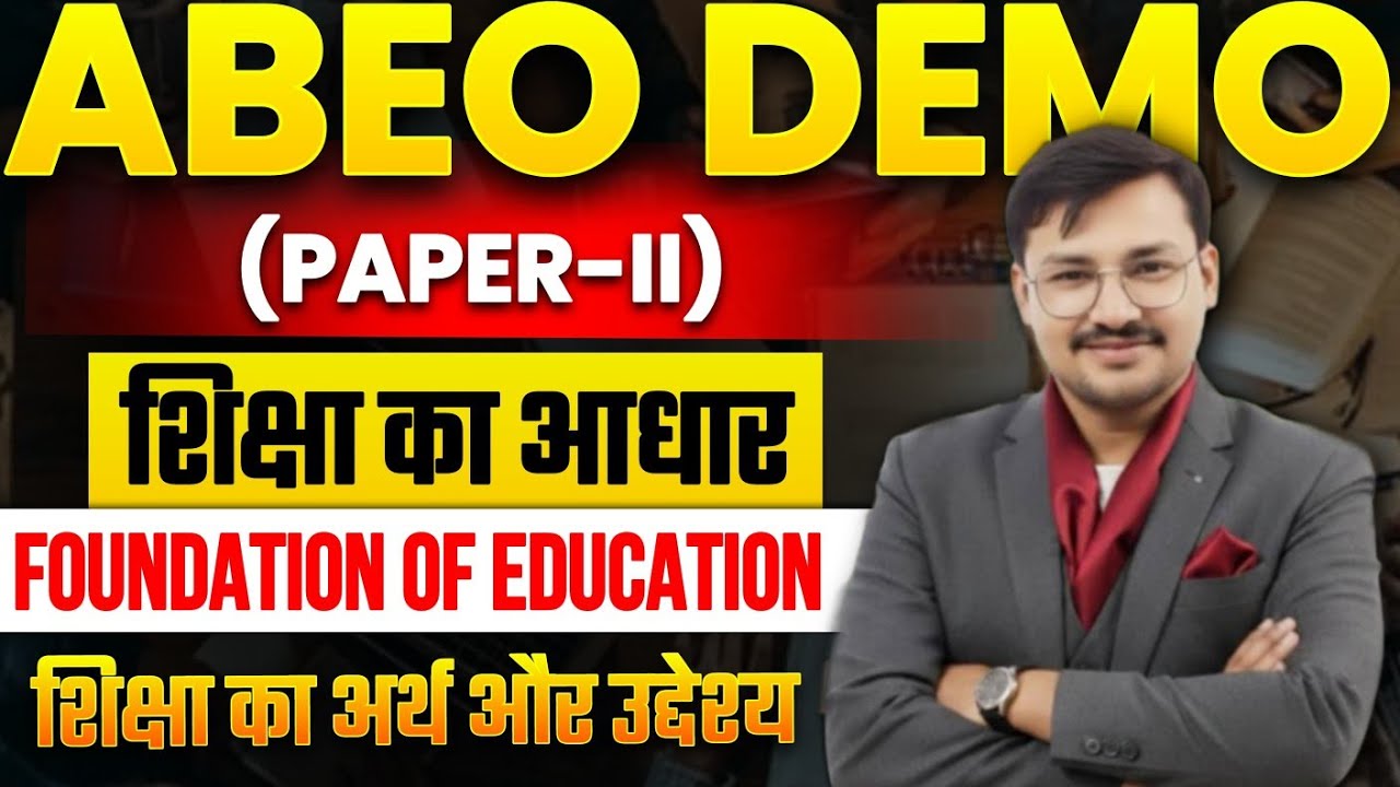 ABEO Demo ( Paper 2) Unit 1 शिक्षा का आधार शिक्षा का अर्थ एवं उद्देश्य | ABEO LIVE BATCH | ऑनलाइन