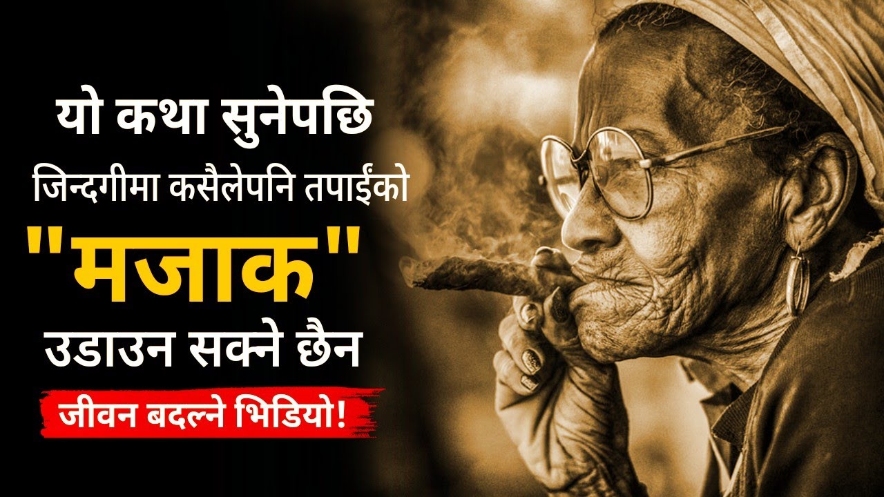 LIFE CHANGING STORY ON OVERCOMING HUMILIATION | Inspiring Story in Nepali | Gyankunda