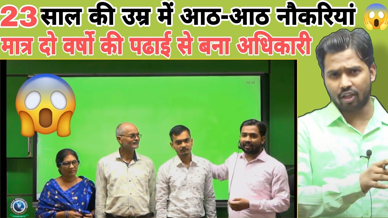 23 साल की उम्र में आठ-आठ नौकरियां 😱 || मात्र दो वर्षो की पढाई से बना अधिकारी 